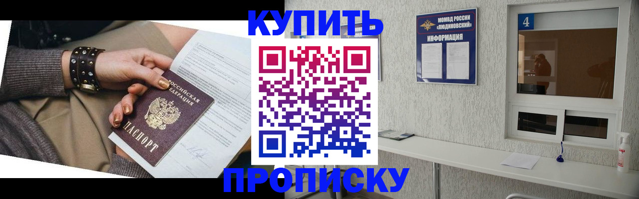 купить прописку в Талдоме