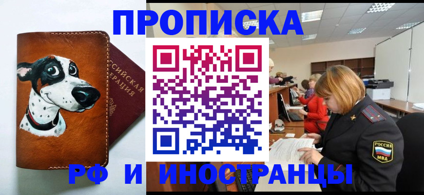 прописка для работы в Талдоме